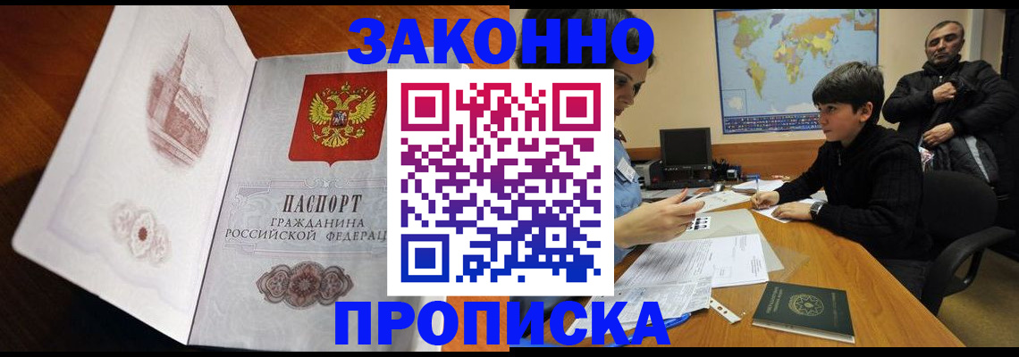 прописка гарантия в Фролово