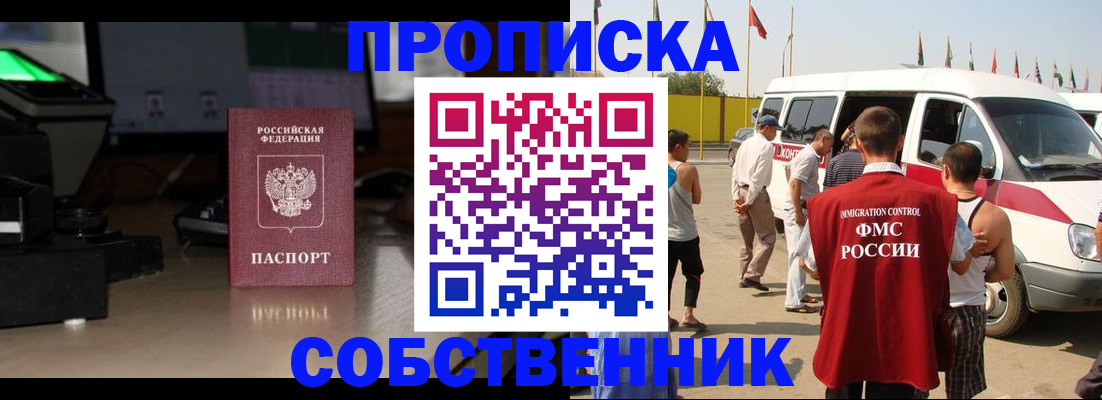 прописка 2025 в Фролово