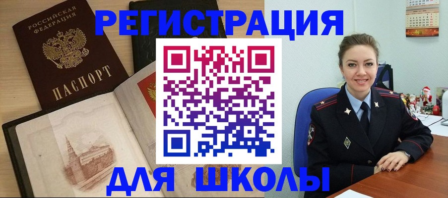 регистрация для школы в Фролово